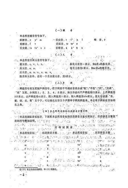 《太谷方言志》.pdf电子版_山西省志预览图4