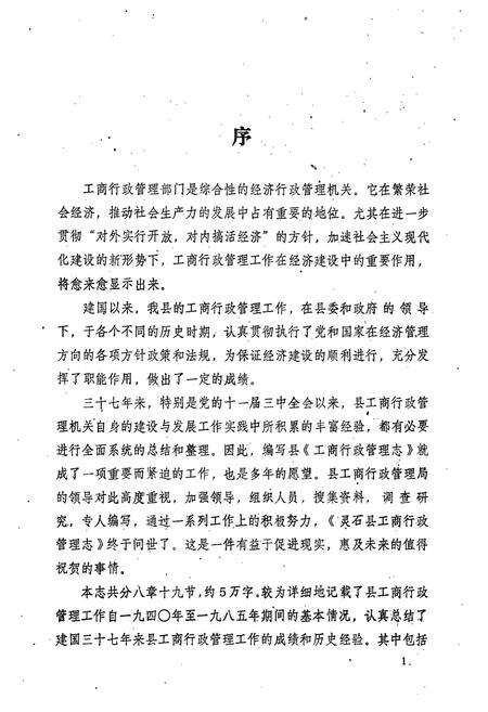 《灵石县工商志》.pdf电子版_山西省志预览图2