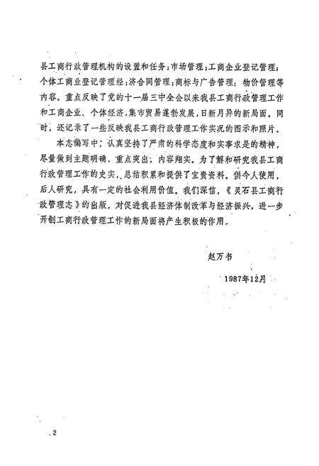 《灵石县工商志》.pdf电子版_山西省志预览图3