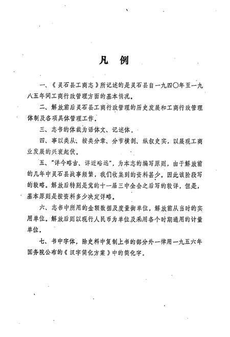 《灵石县工商志》.pdf电子版_山西省志预览图4