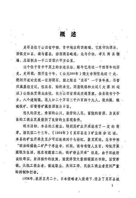 《灵石县工商志》.pdf电子版_山西省志预览图5