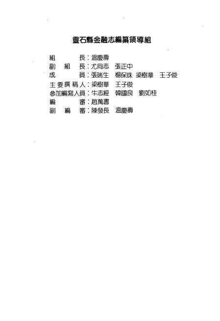 《灵石县金融志》.pdf电子版_山西省志预览图2