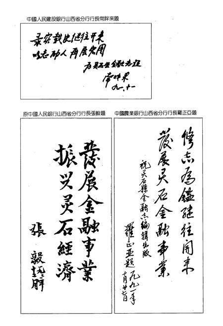 《灵石县金融志》.pdf电子版_山西省志预览图3