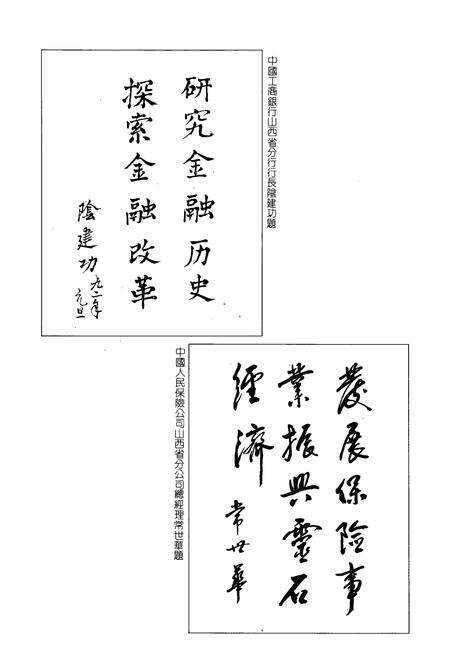 《灵石县金融志》.pdf电子版_山西省志预览图4