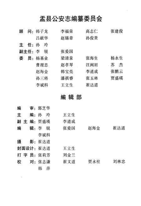 《盂县公安志》.pdf电子版_山西省志预览图4