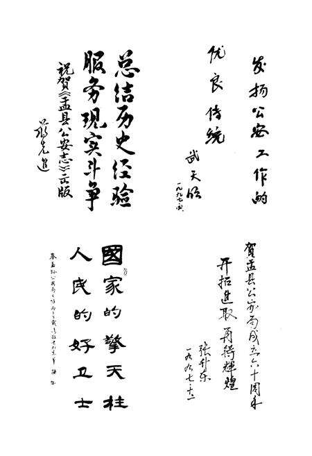 《盂县公安志》.pdf电子版_山西省志预览图5