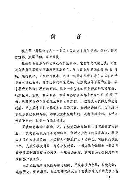 《盂县民政志》.pdf电子版_山西省志预览图2