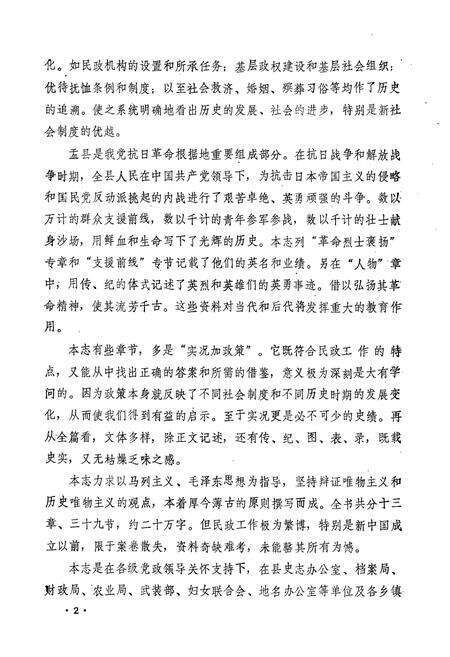 《盂县民政志》.pdf电子版_山西省志预览图3