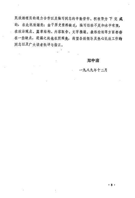 《盂县民政志》.pdf电子版_山西省志预览图4