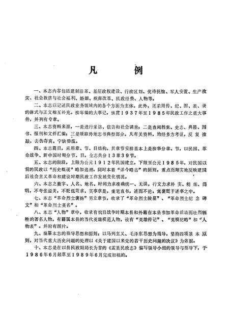 《盂县民政志》.pdf电子版_山西省志预览图5