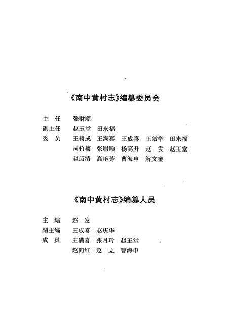《《南中黄村志》》.pdf电子版_山西省志预览图4