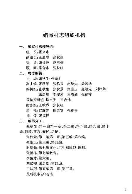 《《西中黄村志》》.pdf电子版_山西省志预览图1