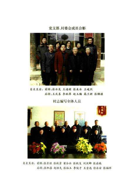 《《西中黄村志》》.pdf电子版_山西省志预览图3