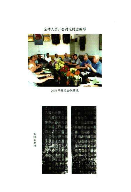 《《西中黄村志》》.pdf电子版_山西省志预览图4