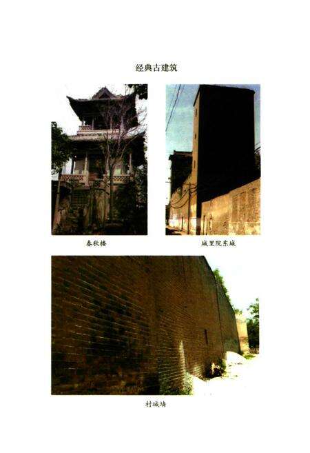 《《西中黄村志》》.pdf电子版_山西省志预览图5