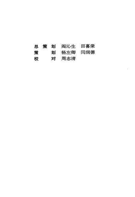 《《中国人民政治协商会议人物志(1950-2007)》》.pdf电子版_山西省志预览图4