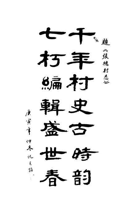 《《张槐村志》》.pdf电子版_山西省志预览图2