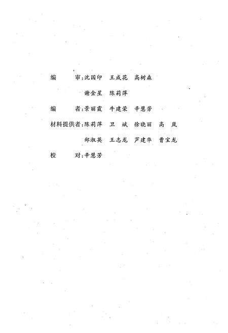 《《山西省临汾市档案局(馆)志(1949-2004)》》.pdf电子版_山西省志预览图2