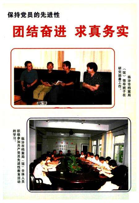 《《山西省临汾市档案局(馆)志(1949-2004)》》.pdf电子版_山西省志预览图3