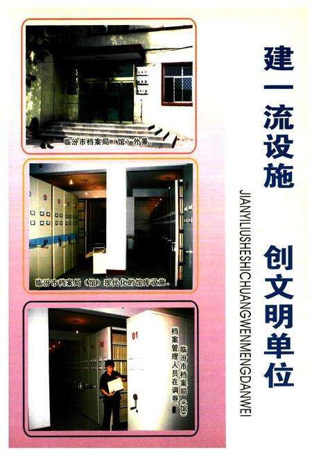 《《山西省临汾市档案局(馆)志(1949-2004)》》.pdf电子版_山西省志预览图4