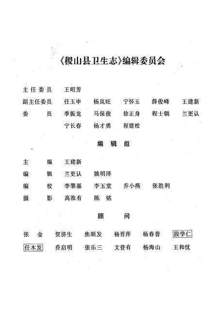 《《稷山县卫生志》》.pdf电子版_山西省志预览图4