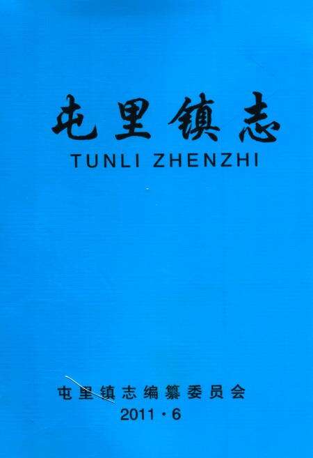 《《屯里镇志》》.pdf电子版_山西省志缩略图