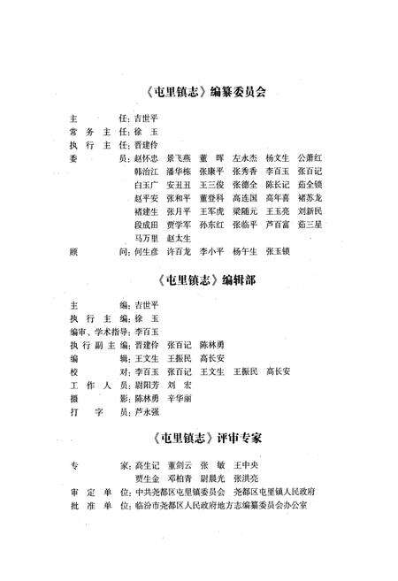《《屯里镇志》》.pdf电子版_山西省志预览图4