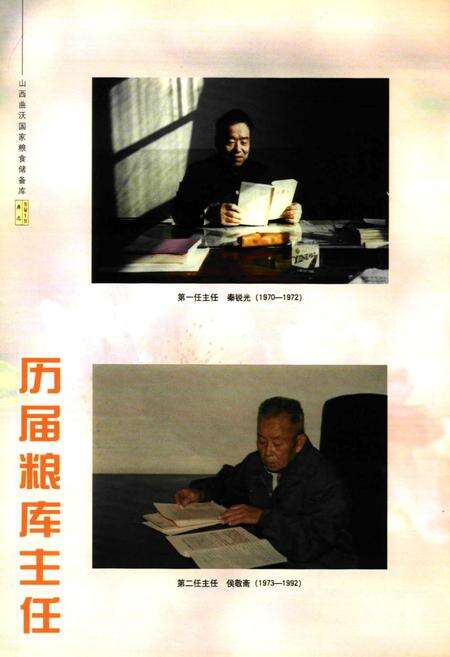 《《庆祝曲沃国家粮食储备库建库四十周年库志(1966-2005)》》.pdf电子版_山西省志预览图5