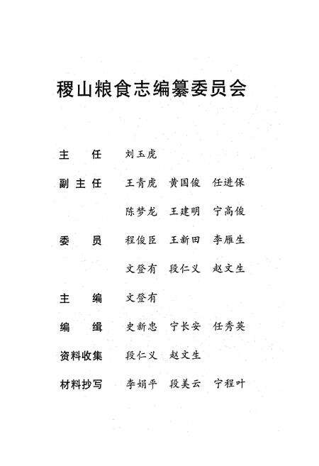 《《稷山粮食志》》.pdf电子版_山西省志预览图2