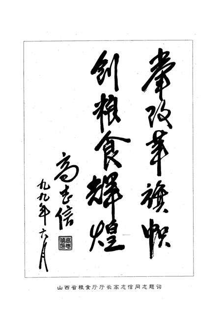 《《稷山粮食志》》.pdf电子版_山西省志预览图3