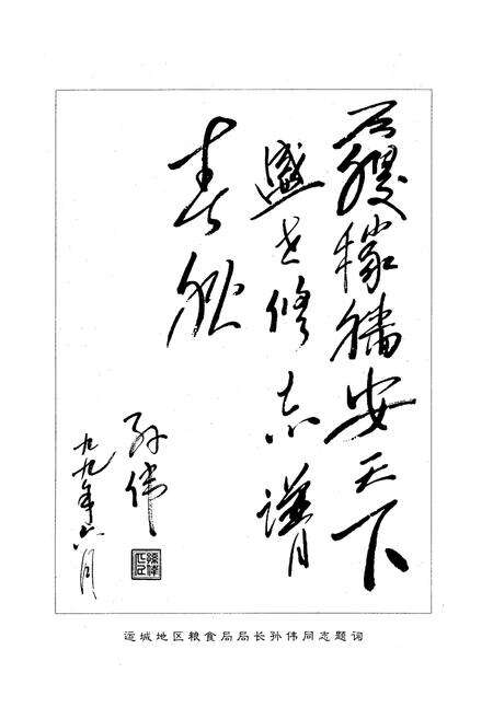 《《稷山粮食志》》.pdf电子版_山西省志预览图4