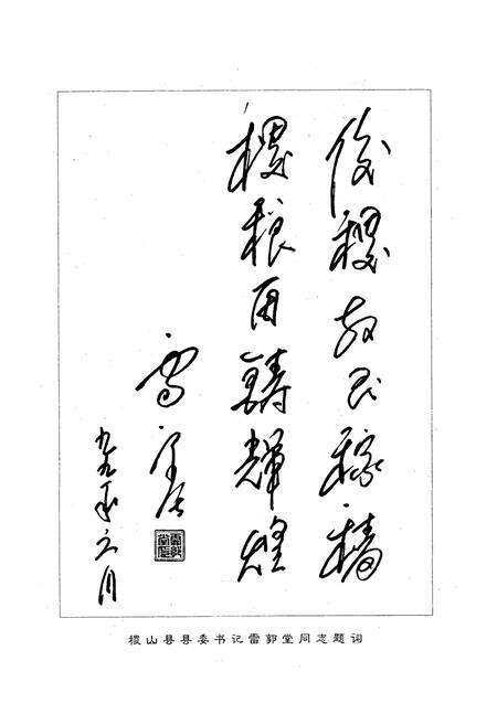 《《稷山粮食志》》.pdf电子版_山西省志预览图5