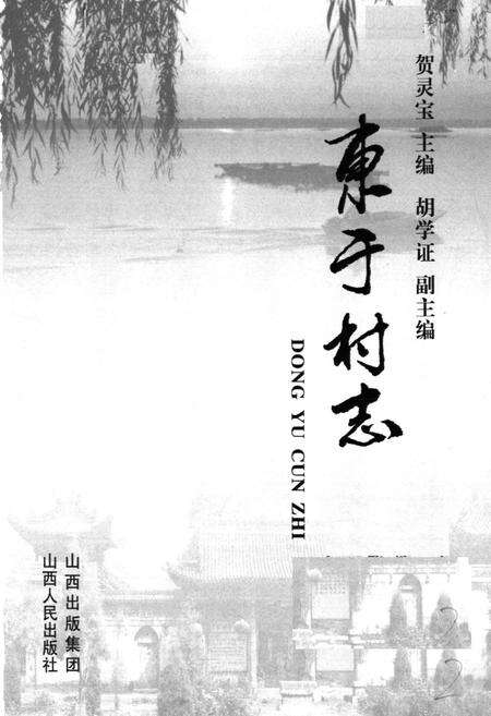 《《东于村志》》.pdf电子版_山西省志预览图1
