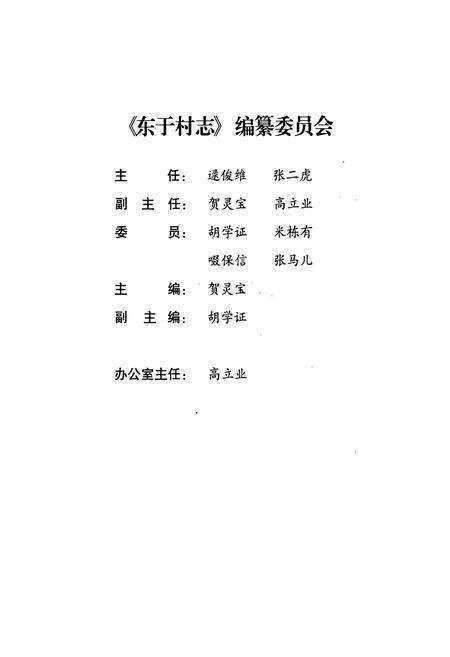 《《东于村志》》.pdf电子版_山西省志预览图3