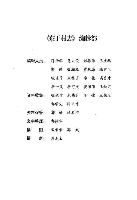 《《东于村志》》.pdf电子版_山西省志预览图4