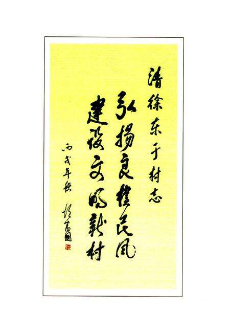 《《东于村志》》.pdf电子版_山西省志预览图5