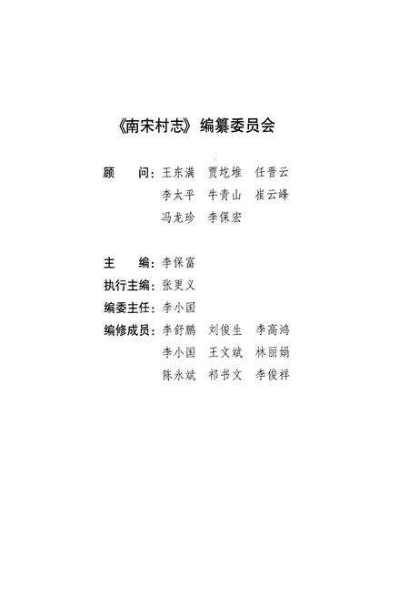 《《南宋村志》》.pdf电子版_山西省志预览图2