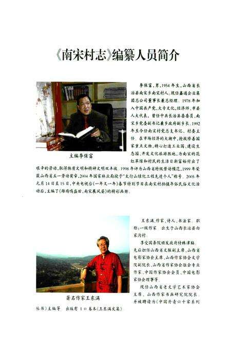 《《南宋村志》》.pdf电子版_山西省志预览图3