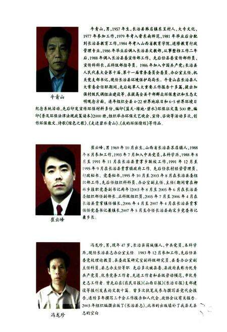 《《南宋村志》》.pdf电子版_山西省志预览图5