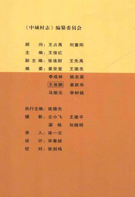 《《中城村志》》.pdf电子版_山西省志预览图4