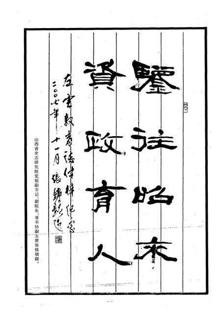 《《东云县教育志》》.pdf电子版_山西省志预览图2