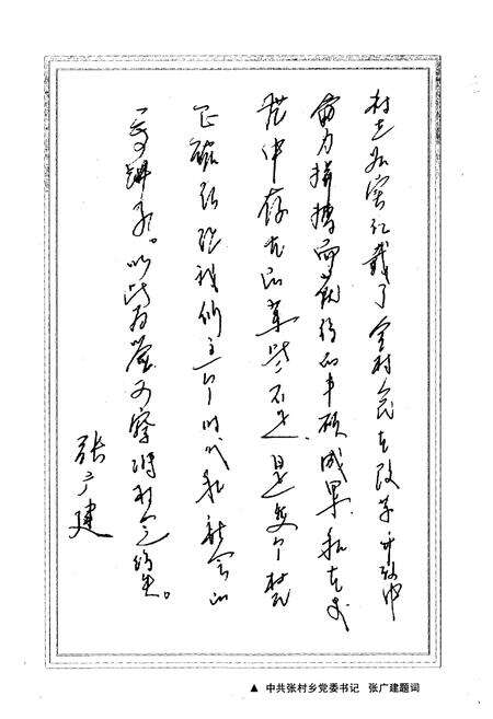 《《冯村村志》》.pdf电子版_山西省志预览图1