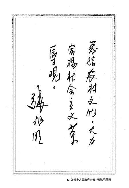 《《冯村村志》》.pdf电子版_山西省志预览图2