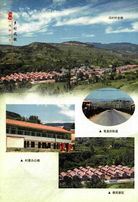 《《冯村村志》》.pdf电子版_山西省志预览图3