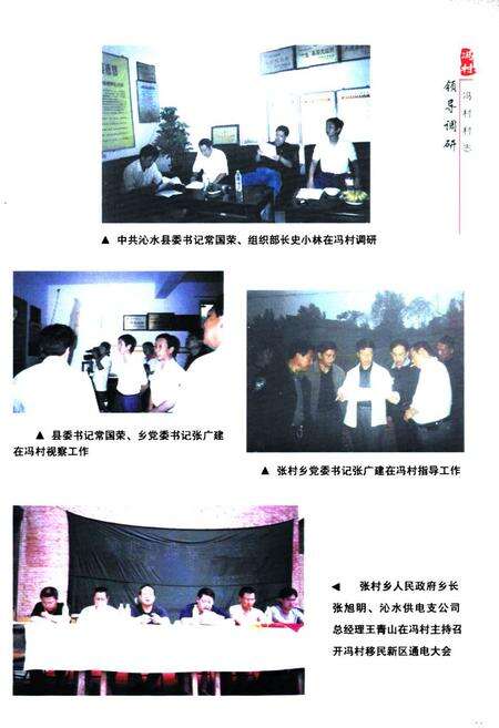 《《冯村村志》》.pdf电子版_山西省志预览图4