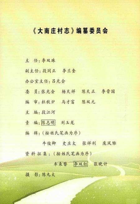 《《大南庄村志》》.pdf电子版_山西省志预览图2