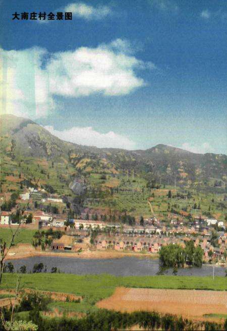《《大南庄村志》》.pdf电子版_山西省志预览图3