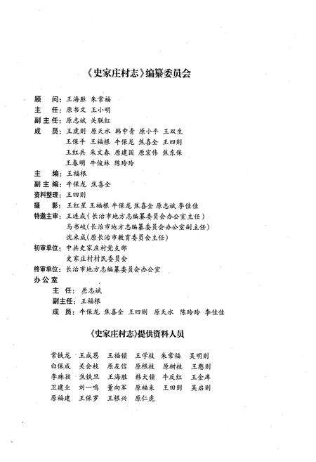 《《史家庄村志》》.pdf电子版_山西省志预览图2