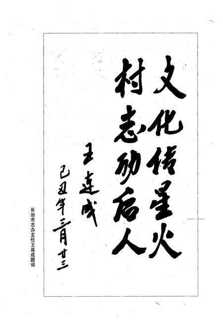 《《史家庄村志》》.pdf电子版_山西省志预览图4