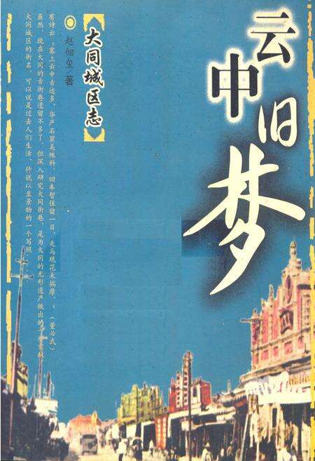 《云中旧梦》.pdf电子版_山西省志缩略图